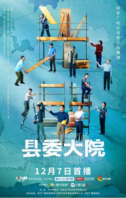 [夸克网盘][国剧]《县委大院》（2022）剧情 豆瓣6.8