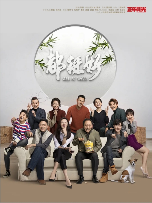[夸克网盘][国剧]《都挺好》（2019）剧情 / 家庭 豆瓣7.7