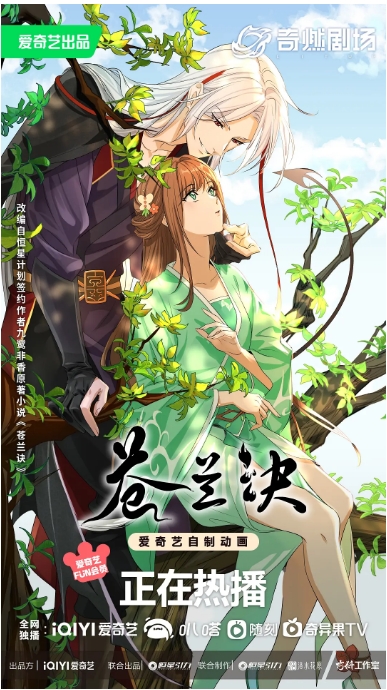 [夸克网盘][国剧]动漫《苍兰诀》（2022）动画 / 奇幻 豆瓣8.4