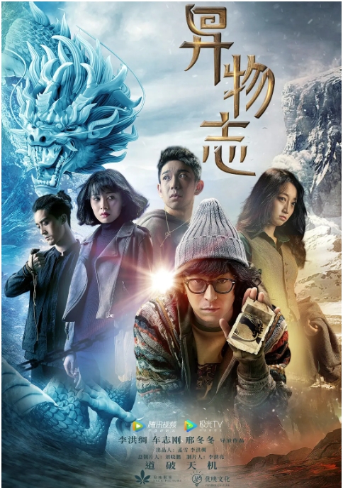 [夸克网盘]电视剧     动作 / 悬疑 / 奇幻 《异物志》 (2022)