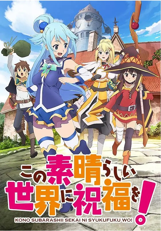 [夸克网盘][日剧]动漫《为美好的世界献上祝福》S01-S03季 喜剧 / 动画 / 奇幻 1080P BDRip 中文字幕 附电影版