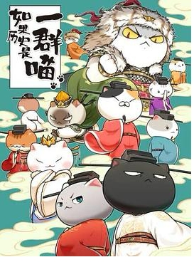 [夸克网盘]电视剧    动画 / 历史 《如果历史是一群喵》（十季合集）