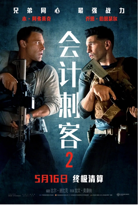 [夸克网盘][百度网盘][迅雷云盘]美国电影《会计刺客》（1-2部）（2016-2025）剧情 / 动作 / 悬疑 / 惊悚 / 犯罪