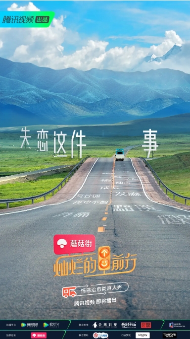 [夸克网盘] 真人秀《灿烂的前行》（2022）