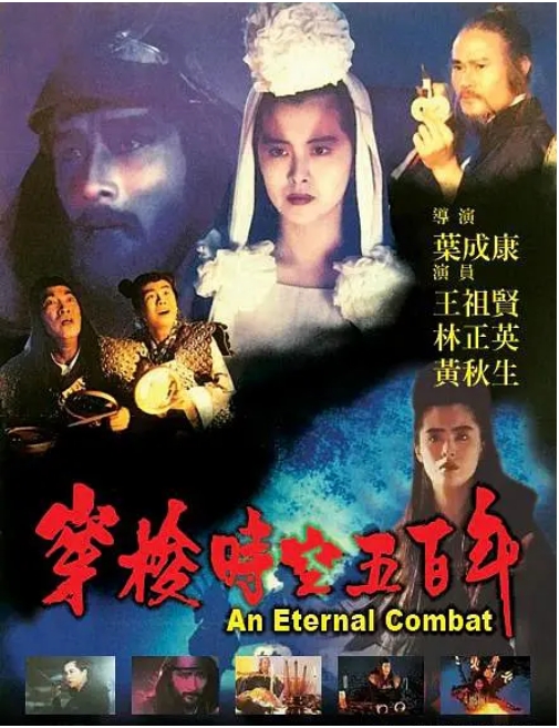 [夸克网盘]香港电影《天地玄门》（1991）奇幻 豆瓣6.6
