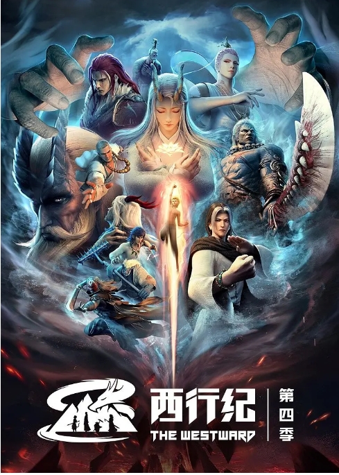 [夸克网盘]电视剧    动画 / 奇幻 / 冒险《西行纪之重生篇》（2022）