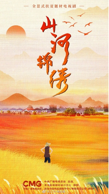 [夸克网盘]电视剧     剧情《山河锦绣》（2022）