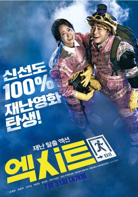 [夸克网盘]韩国电影《极限逃生》（2019）喜剧 / 动作 / 灾难 豆瓣7.5