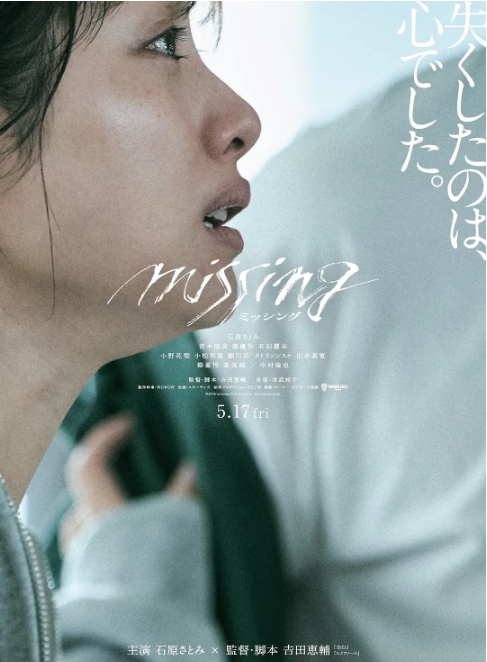 [夸克网盘]日本电影《消失的女儿》（2024）剧情 / 悬疑