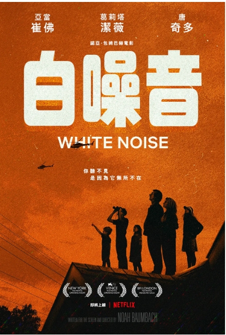 [夸克网盘]美国电影《白噪音》（2022）剧情 / 悬疑