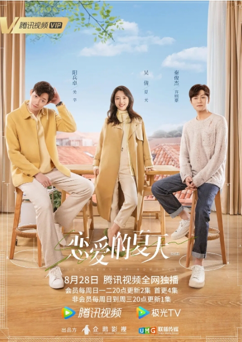 [夸克网盘]电视剧    剧情 / 喜剧 / 爱情《恋爱的夏天》（2022）