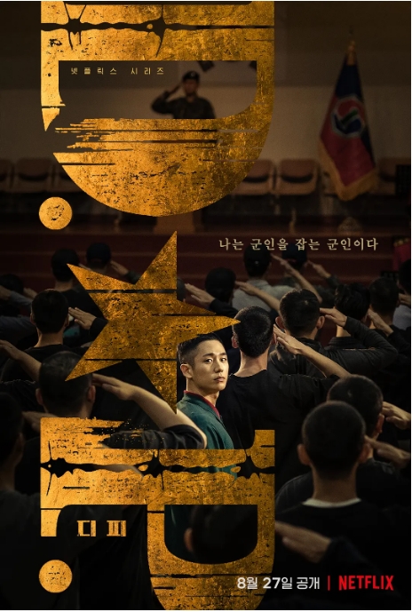 [夸克网盘][韩剧]《DP逃兵追缉令》（1-2季）剧情 / 动作 / 犯罪 豆瓣9.1