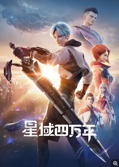 [夸克网盘]电视剧   科幻 / 动画《星域四万年 》（2022）