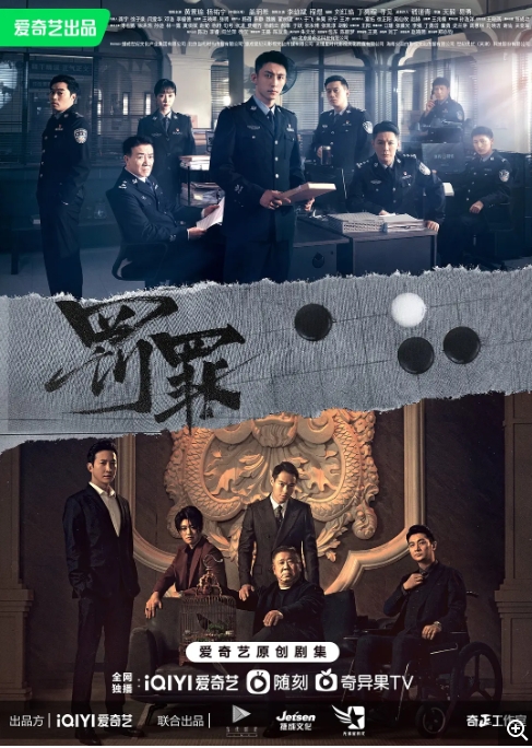 [夸克网盘]电视剧    剧情 / 动作 / 犯罪《罚罪》（2022）