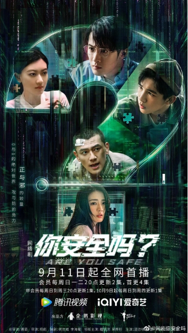 [夸克网盘]电视剧    剧情《你安全吗？》（2022）