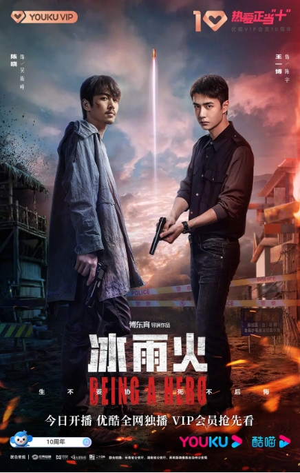 [夸克网盘]电视剧   剧情 / 犯罪《冰雨火》（2022）