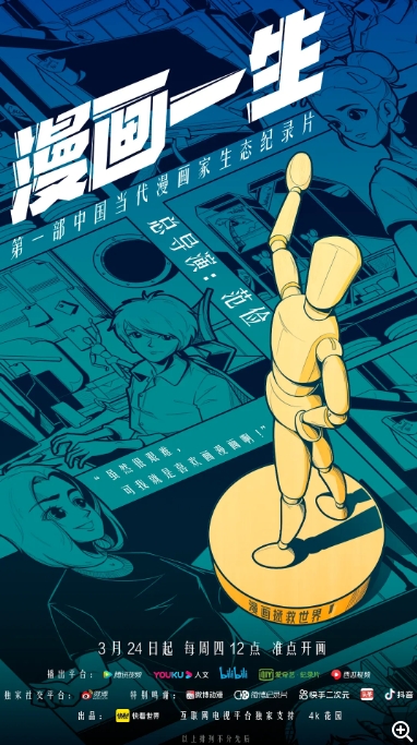 [夸克网盘]纪录片《漫画一生》（2022）
