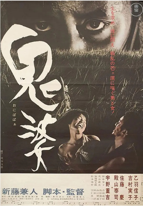 日本电影《鬼婆》（1964） 恐怖 豆瓣8.1[夸克网盘]