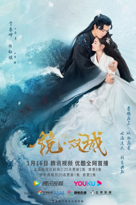 中国大陆电视剧《镜·双城》（2022）奇幻 [夸克网盘]