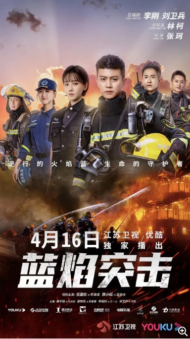 中国大陆电视剧《蓝焰突击》（2022）[夸克网盘]