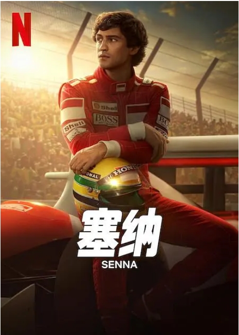 巴西电视剧《塞纳》（2024）传记 / 运动 豆瓣8.2  [夸克网盘]