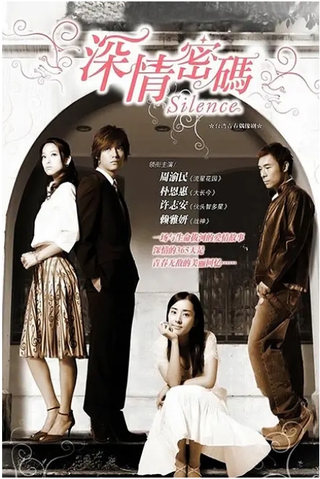 [中国台湾电视剧]《深情密码》（2006）爱情 豆瓣7.2 [夸克网盘]