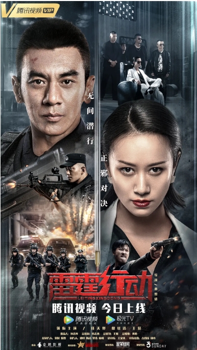 中国大陆电影《雷霆行动》（2021）动作 / 犯罪  [迅雷云盘]
