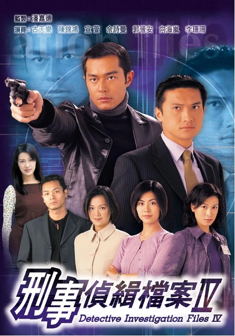 [中国香港电视剧]《刑事侦缉档案》（1-4季）（1995-1999）爱情 / 悬疑 / 惊悚 / 犯罪 豆瓣8.4  [夸克网盘]