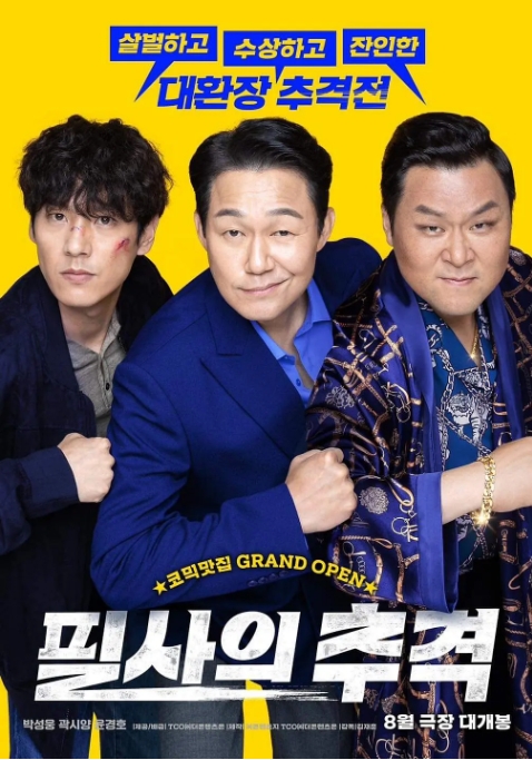 韩国电影《殊死追踪 》（2024）喜剧 / 动作  [夸克网盘]