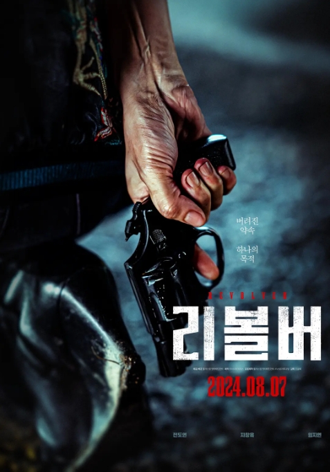 韩国电影《左轮手枪 》（2024）悬疑 / 犯罪  [夸克网盘]