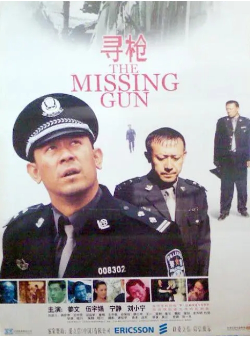 中国大陆电影《寻枪》（2002） 悬疑 / 犯罪 豆瓣7.8 [夸克网盘] 姜文