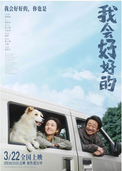 中国大陆电影《我会好好的》（2025） 豆瓣5.9 [夸克网盘]