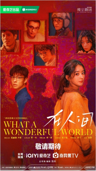 [中国大陆电视剧]《在人间》（2025） 爱情 / 奇幻 [夸克网盘] 赵丽颖 
