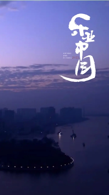 [夸克网盘]纪录片《乐业中国》（2021-2023）