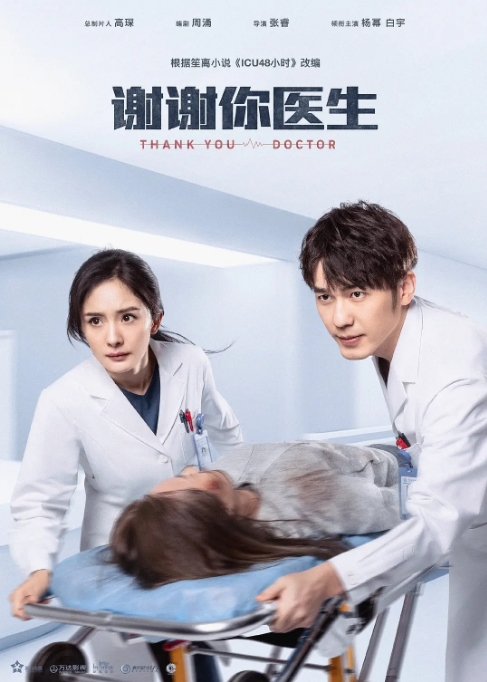 [夸克网盘]电视剧    剧情《谢谢你医生》（2022）
