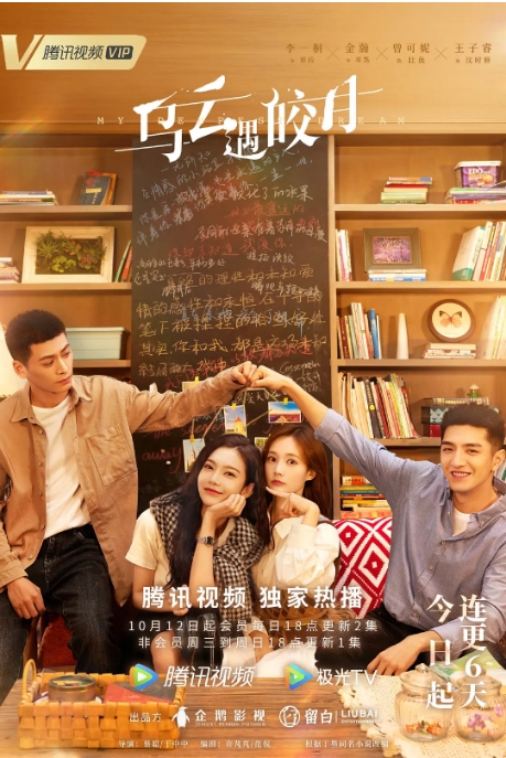 [夸克网盘]电视剧    剧情 / 爱情 / 奇幻《乌云遇皎月》（2022）