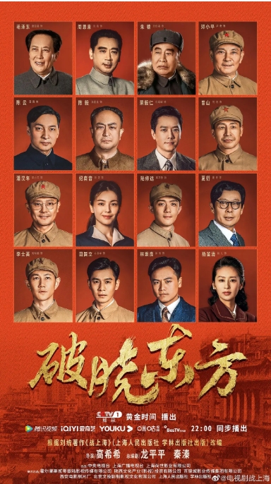 [夸克网盘]电视剧    历史 / 战争《破晓东方》（2022）
