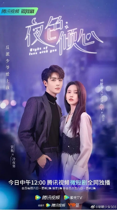 [夸克网盘]电视剧    剧情 / 爱情 / 短片《夜色倾心》（2022）