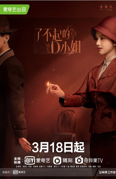 [夸克网盘]电视剧    剧情 / 悬疑《了不起的D小姐》（2022）