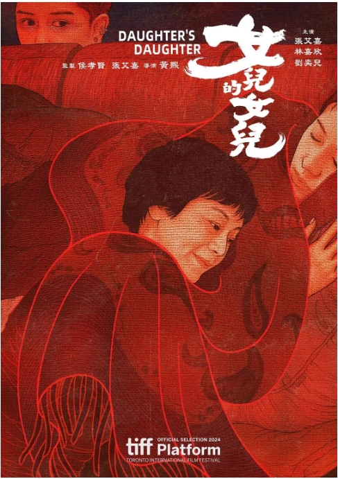 [夸克网盘][迅雷云盘]台湾电影《女儿的女儿》（2024）剧情 豆瓣6.8
