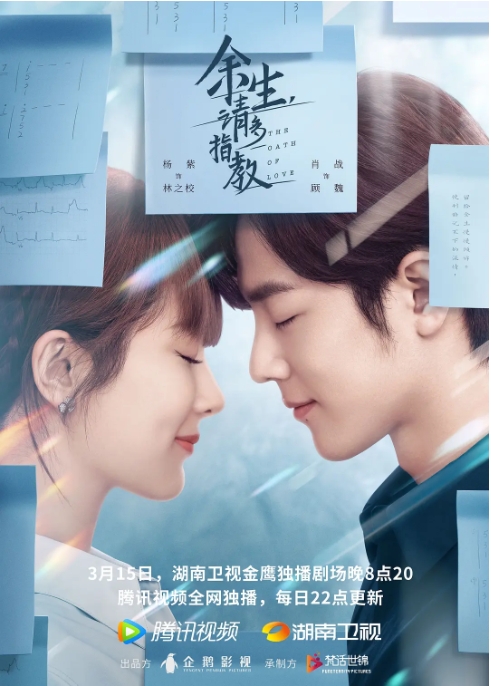 [夸克网盘]电视剧    剧情 / 爱情《余生，请多指教》（2022）