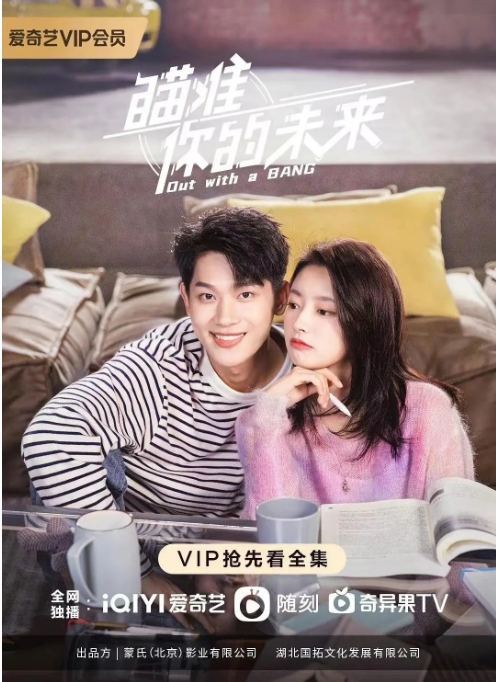 [夸克网盘]电视剧    《瞄准你的未来》（2022）
