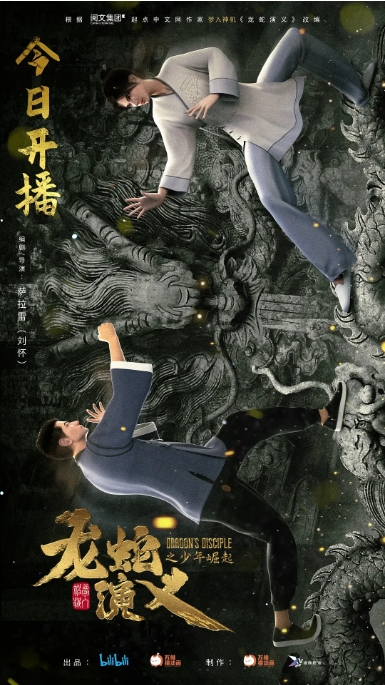 [夸克网盘]电视剧    动作 / 动画 / 武侠《龙蛇演义》（2022）
