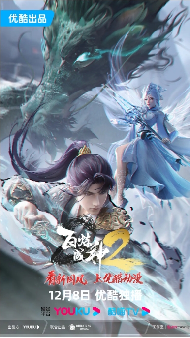 [夸克网盘]电视剧    动作 / 动画 / 奇幻 / 古装《百炼成神》（S1-S2季2022/2023）