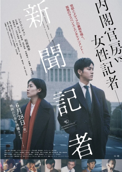 [夸克网盘][迅雷云盘]日本电影《新闻记者》（2019）剧情 / 悬疑 / 惊悚 豆瓣6.6