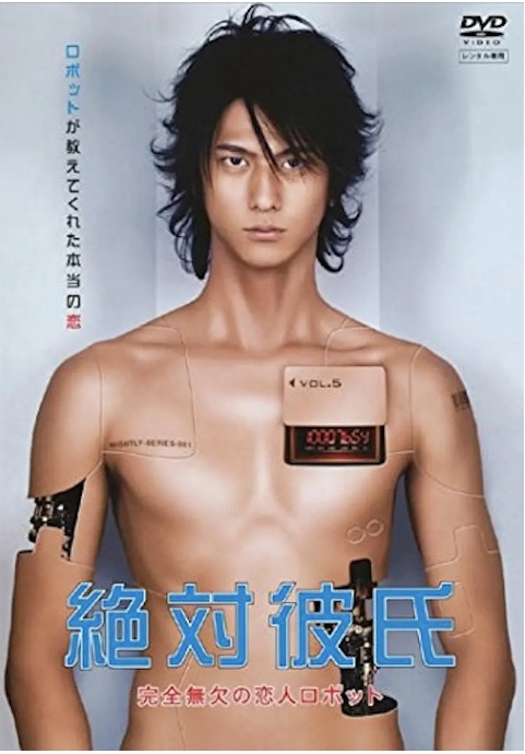 [夸克网盘][日剧]《绝对男友》（2008）剧情 / 喜剧 / 奇幻 豆瓣7.6
