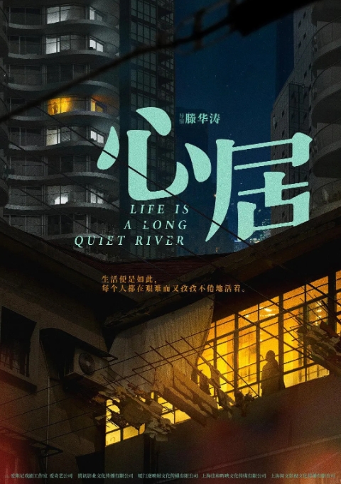 [夸克网盘]电视剧     剧情 / 家庭《心居》（2022）