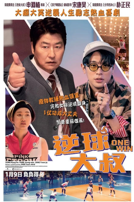 [夸克网盘]韩国电影《一胜》（2023）剧情 / 运动 豆瓣6.0