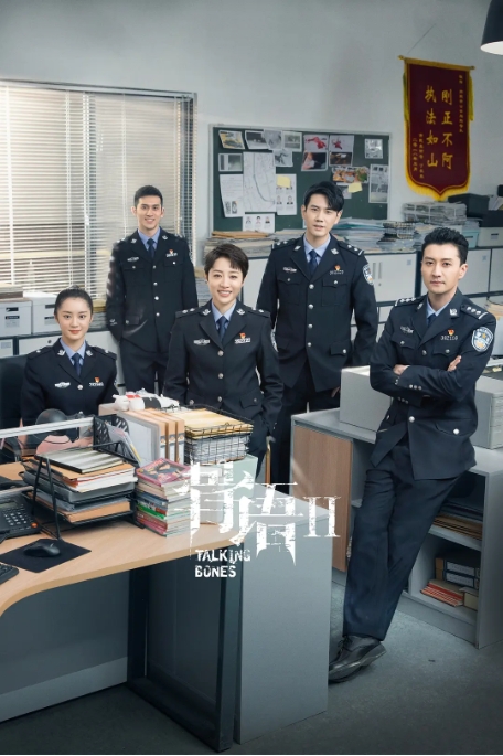 [夸克网盘]电视剧     犯罪《骨语》（2季2018/2022）
