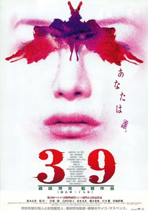 [夸克网盘]日本电影《刑法第三十九条》（1999）剧情 / 犯罪 豆瓣7.5